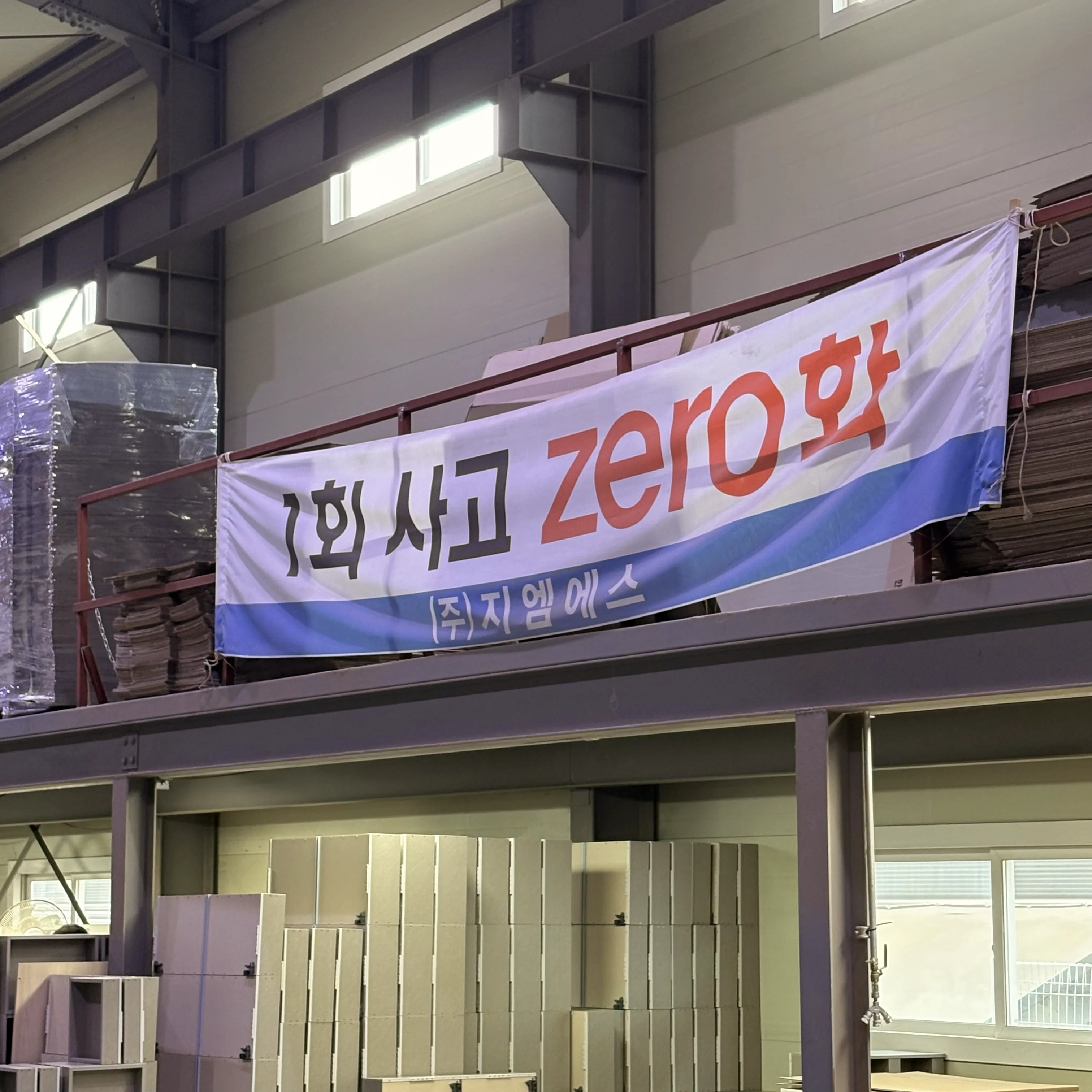 사고 ZERO화 안전 배너 - (주)지엠에스